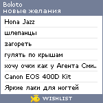 My Wishlist - boloto