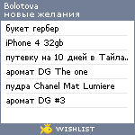 My Wishlist - bolotova