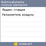 My Wishlist - bolotovakaterina