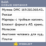 My Wishlist - bolsh