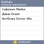 My Wishlist - bolshako