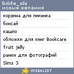 My Wishlist - bolshe_ada