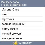 My Wishlist - bolshenenado