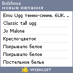 My Wishlist - bolshova