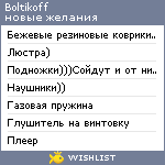 My Wishlist - boltikoff