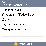 My Wishlist - boltli