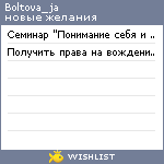 My Wishlist - boltova_ja