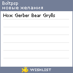 My Wishlist - boltpsp