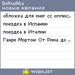 My Wishlist - boltushka