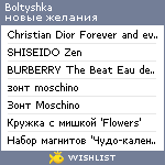 My Wishlist - boltyshka