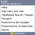 My Wishlist - bolulik