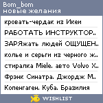 My Wishlist - bom_bom