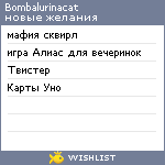 My Wishlist - bombalurinacat