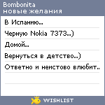 My Wishlist - bombonita