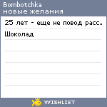 My Wishlist - bombotchka