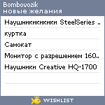 My Wishlist - bombovozik