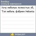 My Wishlist - bombus