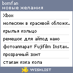 My Wishlist - bomfan