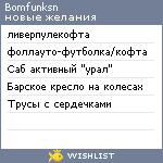 My Wishlist - bomfunksn