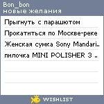 My Wishlist - bon_bon