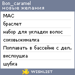 My Wishlist - bon_caramel