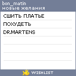 My Wishlist - bon_matin