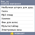 My Wishlist - bon_ny