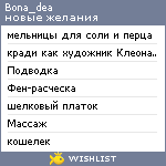 My Wishlist - bona_dea