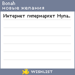 My Wishlist - bonah