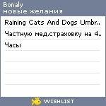 My Wishlist - bonaly
