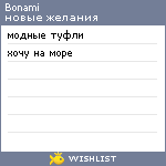 My Wishlist - bonami