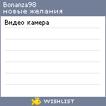 My Wishlist - bonanza98