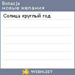 My Wishlist - bonasja