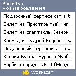 My Wishlist - bonastya