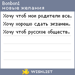 My Wishlist - bonbon1