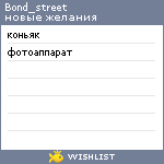 My Wishlist - bond_street