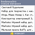 My Wishlist - bondarevachris