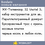 My Wishlist - bondario