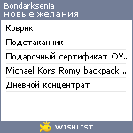 My Wishlist - bondarksenia