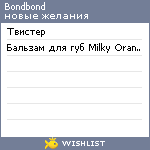 My Wishlist - bondbond