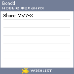 My Wishlist - bondd