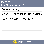 My Wishlist - bondfd
