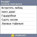 My Wishlist - bondgirl