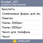 My Wishlist - bondgirl_007