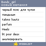 My Wishlist - bonds_girl