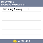 My Wishlist - bondtema