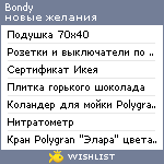 My Wishlist - bondy