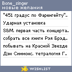 My Wishlist - bone_singer