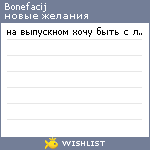 My Wishlist - bonefacij