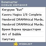 My Wishlist - bonemaster